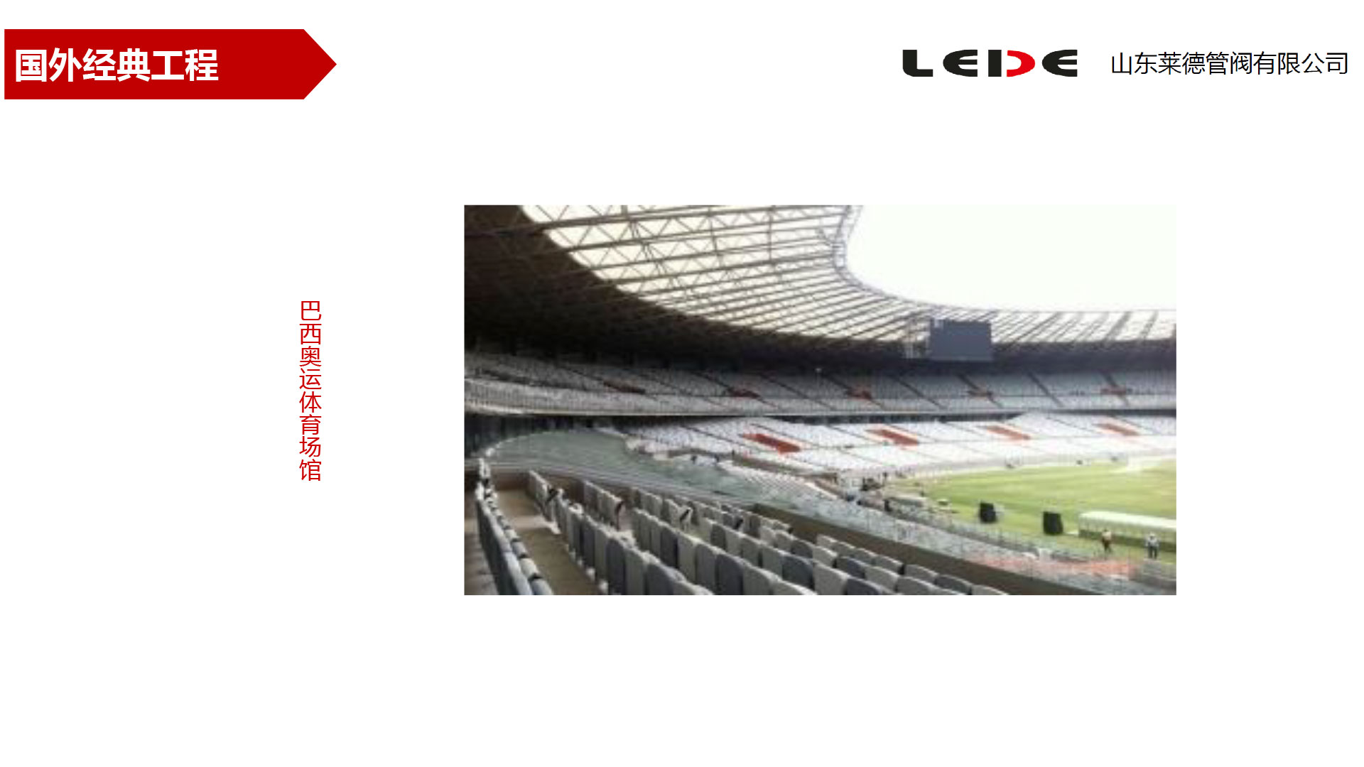 巴西奧運(yùn)體育場館