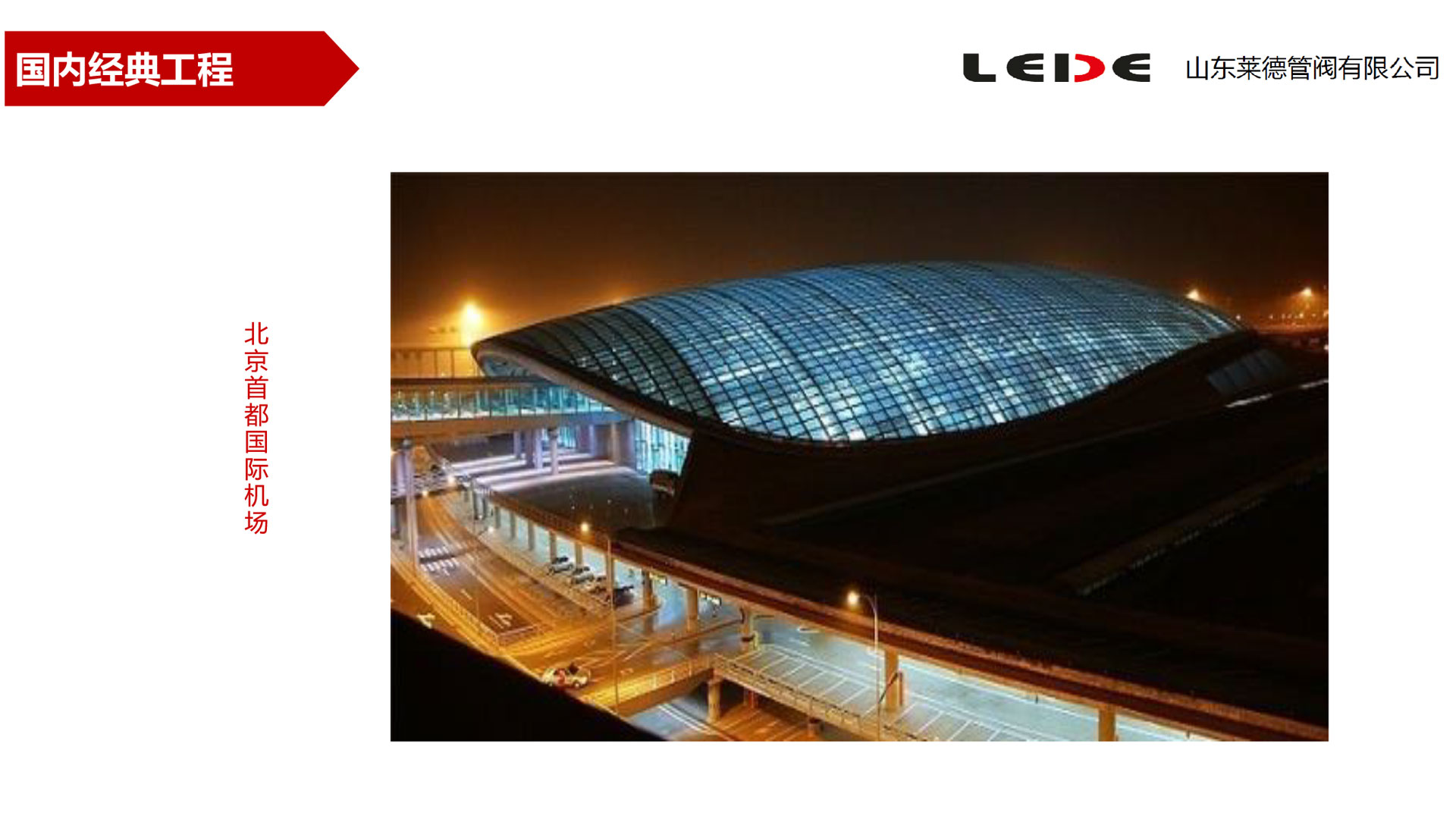 北京首都國(guó)際機(jī)場(chǎng)